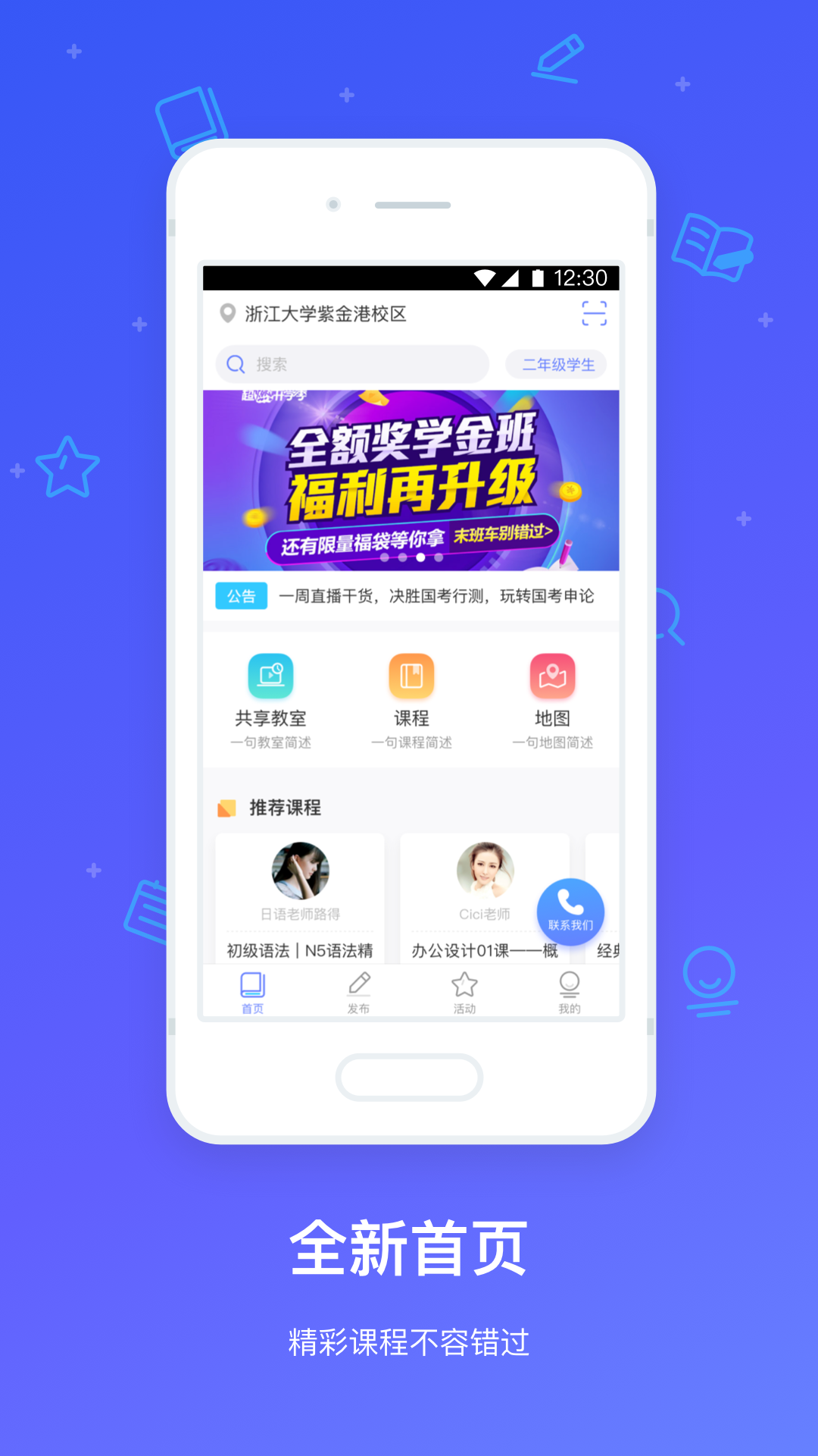 因学教育  v1.2.11图1