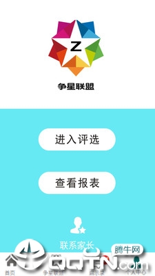 家师通  v2.0.1图3