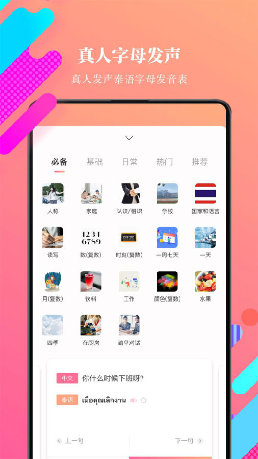 泰语学习  v1.4.0图2