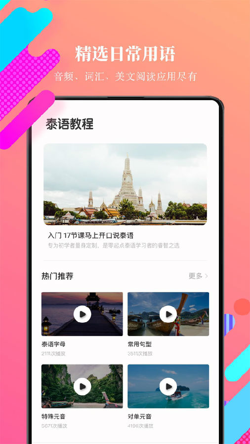 泰语学习  v1.4.0图3