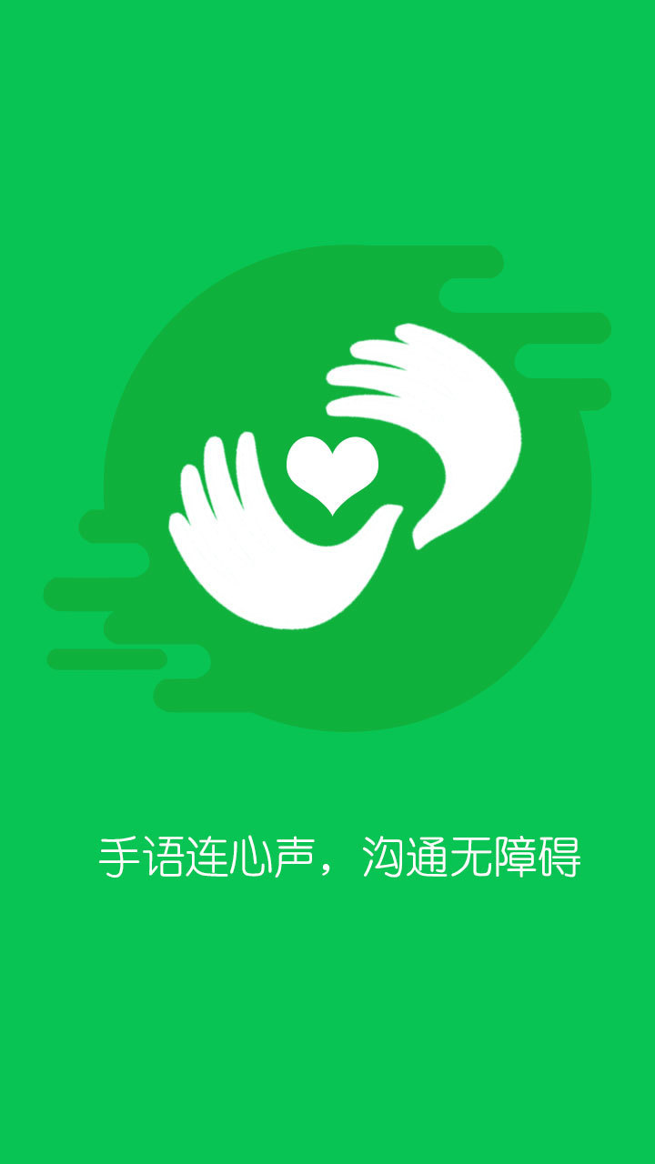 成才手语  v2.2.5图2