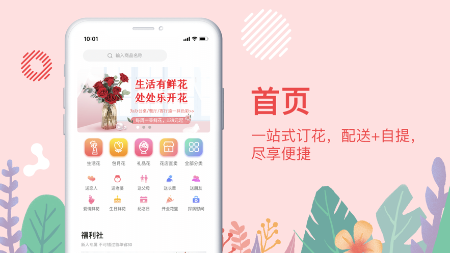 花递  v1.2.4图1