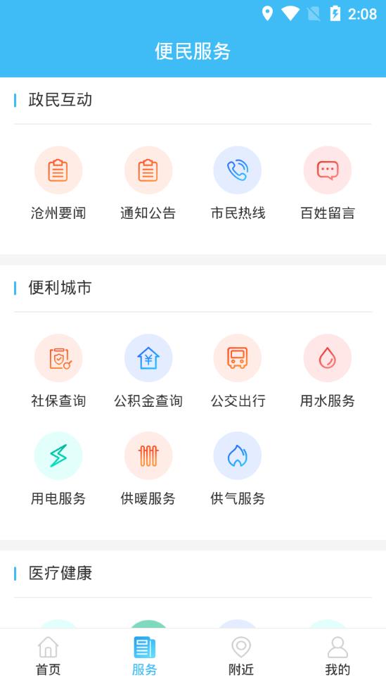 智慧沧州  v1.3.6图3