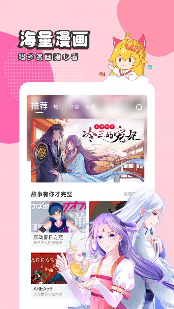 趣话漫画破解版  v2.3.2图5