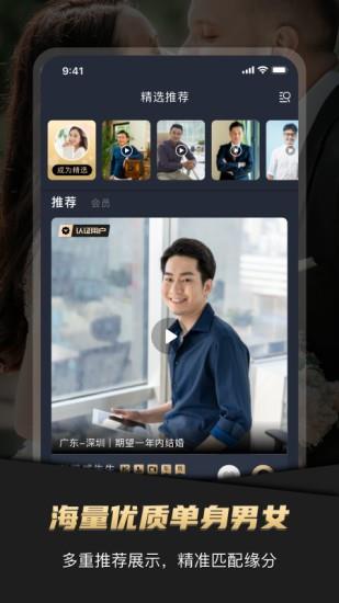 悦缘婚恋  v2.7.6.00601图1