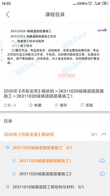 正邦精品课  v2.4.11图1