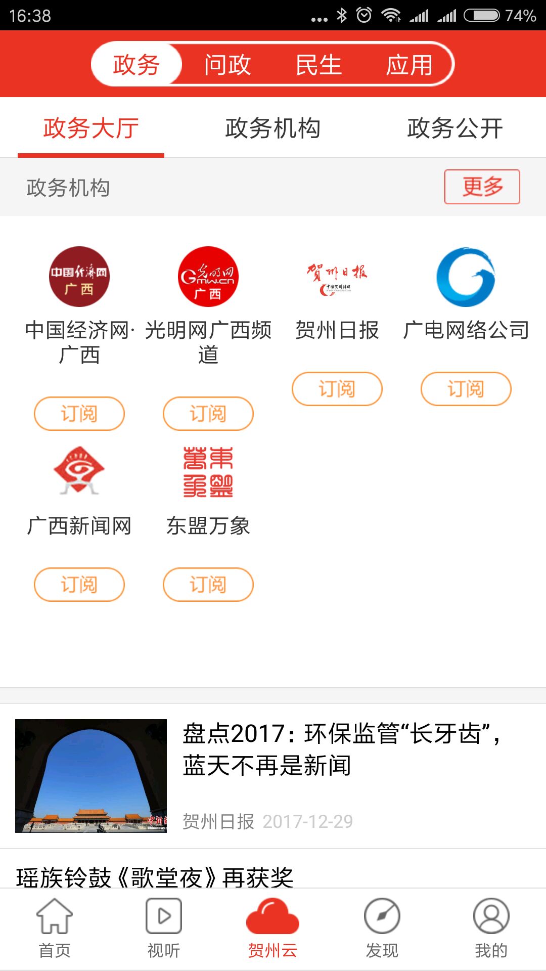 看贺州  v1.15图4