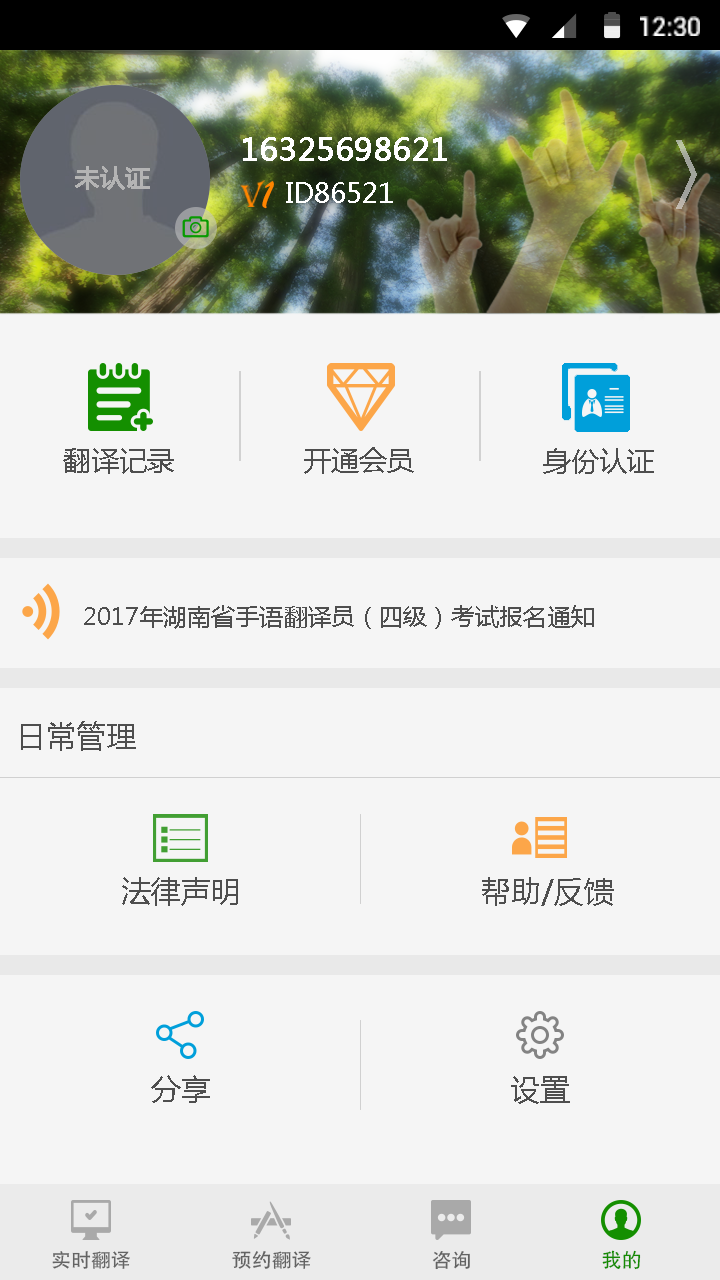 成才手语  v2.2.5图3