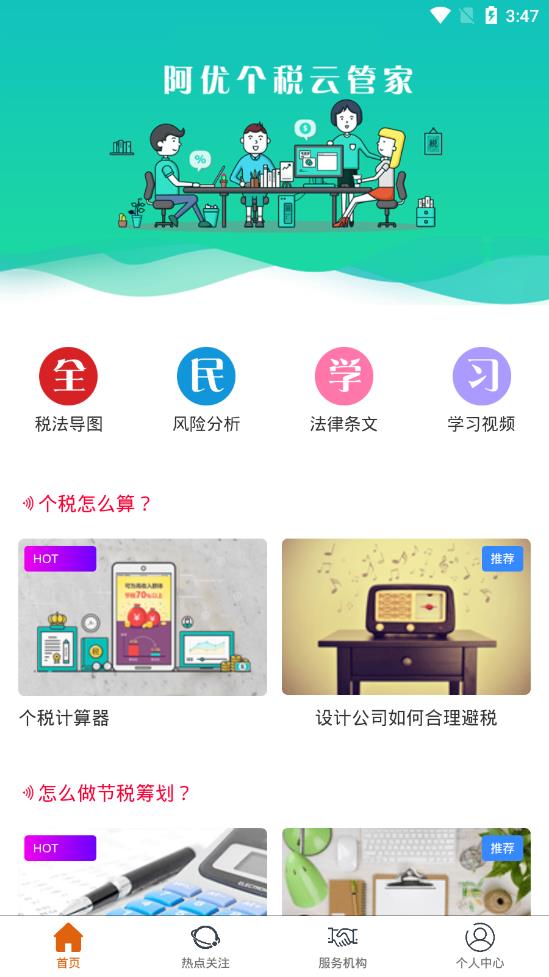 阿优个税  v1.1.6图1