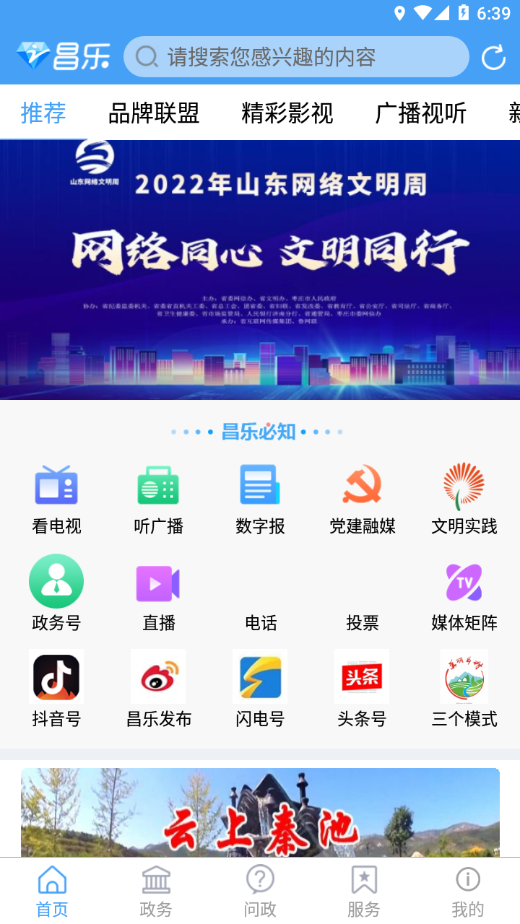 爱昌乐  v1.5.12图1