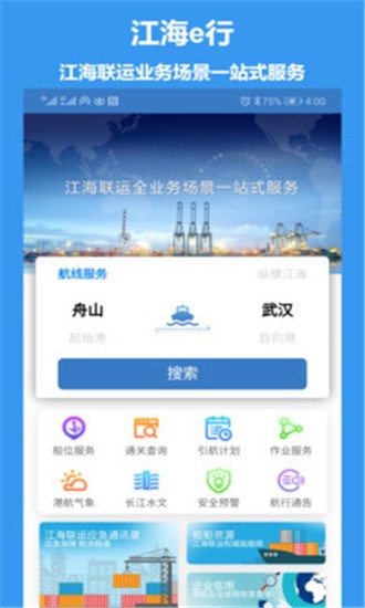 江海e行  v1.0.12图4