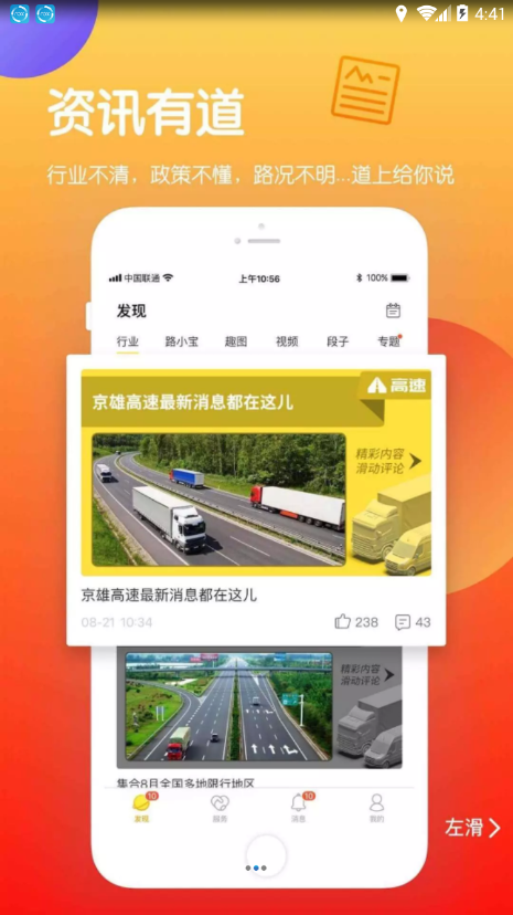 道上  v3.6.0图2