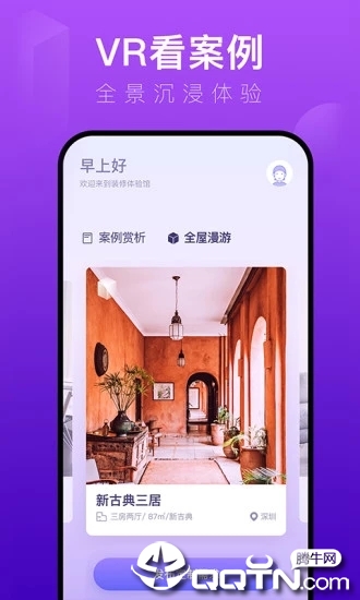 装修体验馆  v4.1.5图4