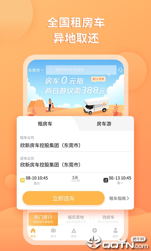 滴房车  v1.6.0图1