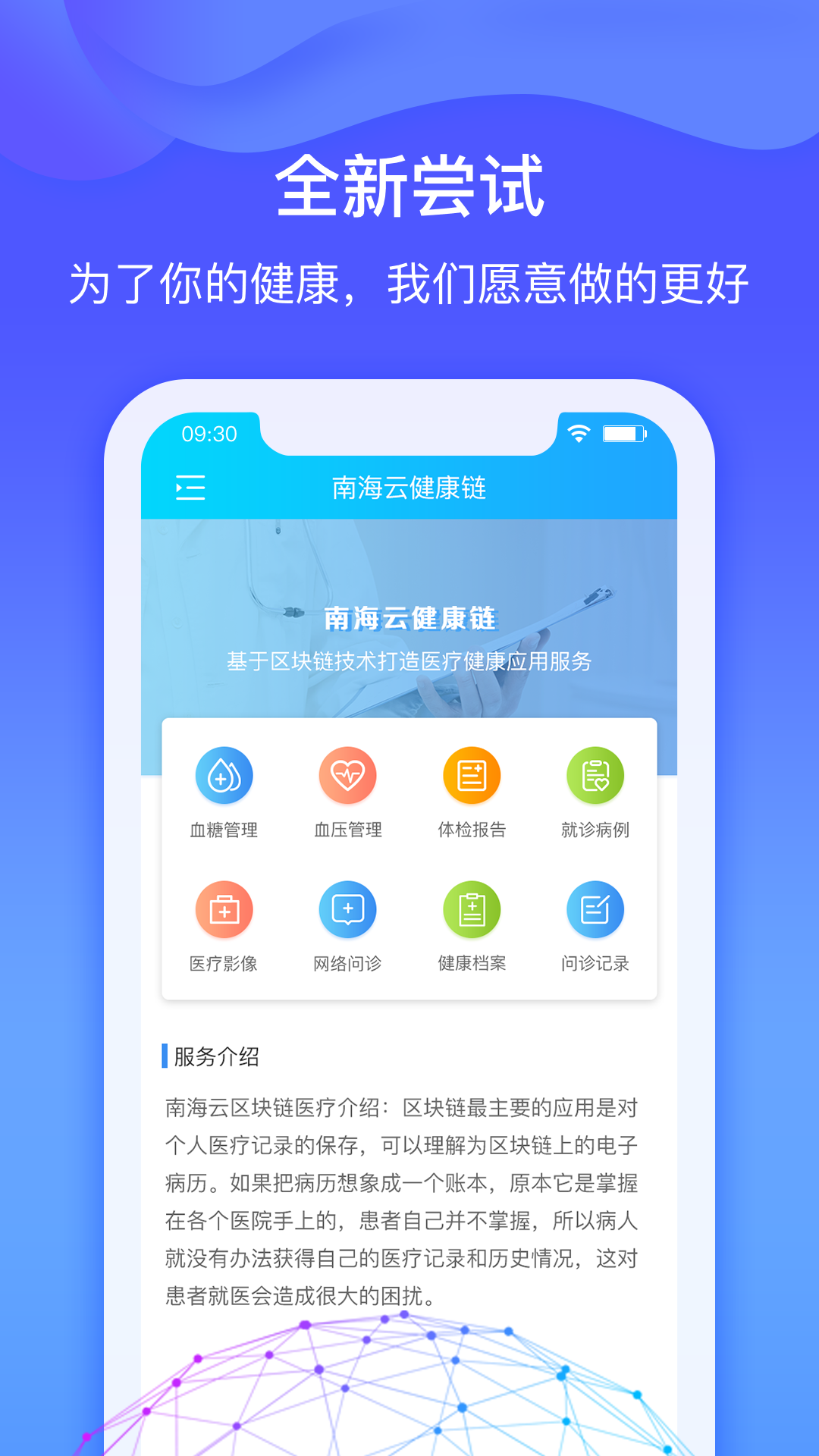 南海云健康链  v1.5图1