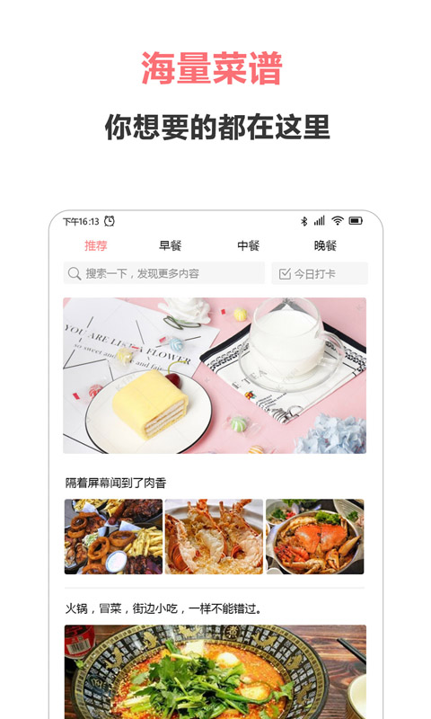 美食之家  v1.6.1图1