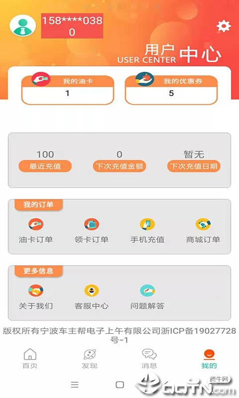 油易惠  v1.0.3图2