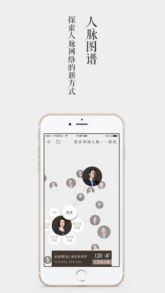 菁英圈子  v1.0.0图3