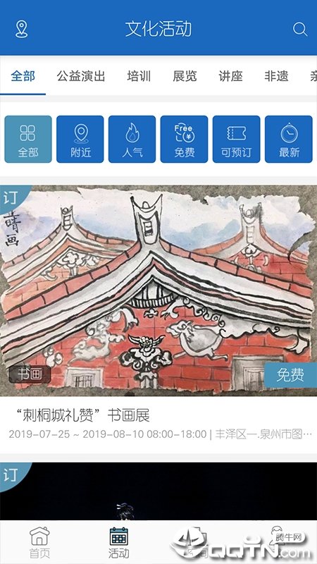 泉州文化云  v1.0.2图2