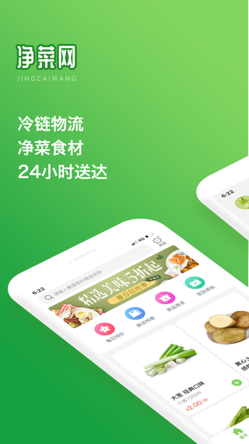 净菜网  v1.1.4图1