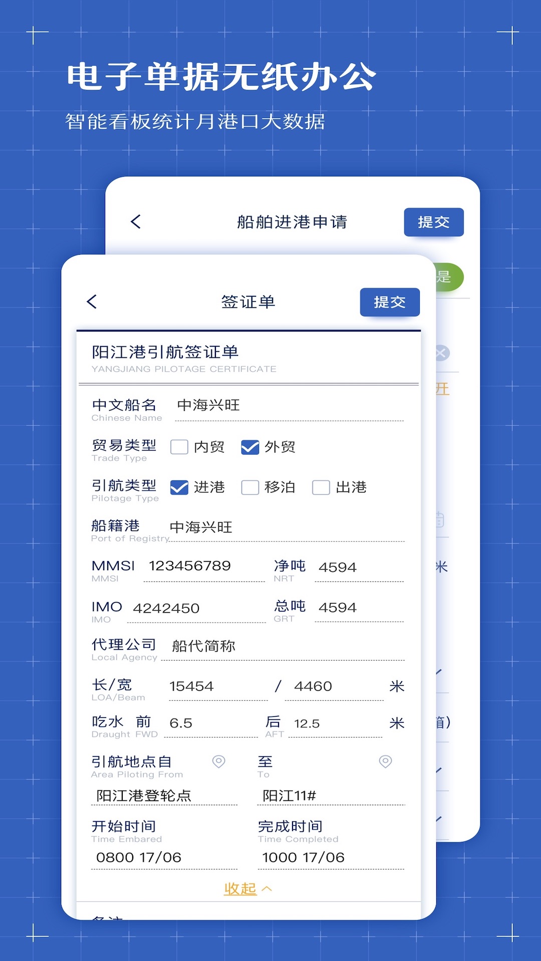 智慧港航  v2.1.8.7图3