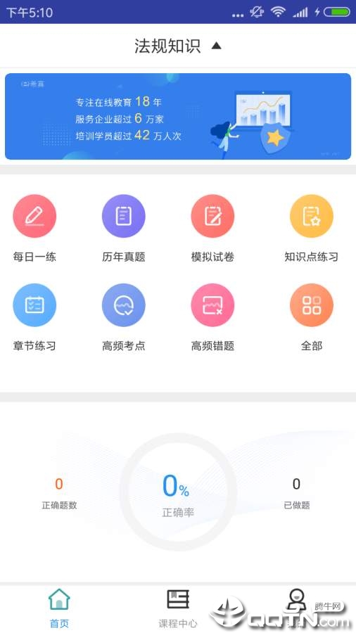 一建工程法规题库  v2.8.9图1