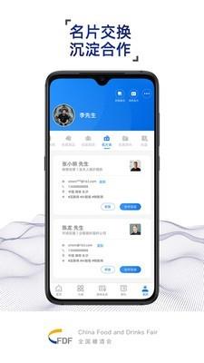 全国糖酒会  v1.1.1图5