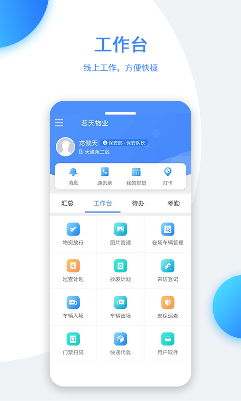 正图生活管家  v4.0.6图2