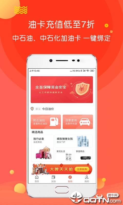 油化呗  v1.0.5图2