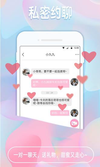 椰果交友  v2.8.0图4