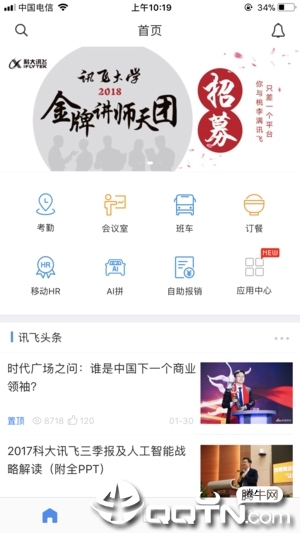 i讯飞  v3.1.1007图4