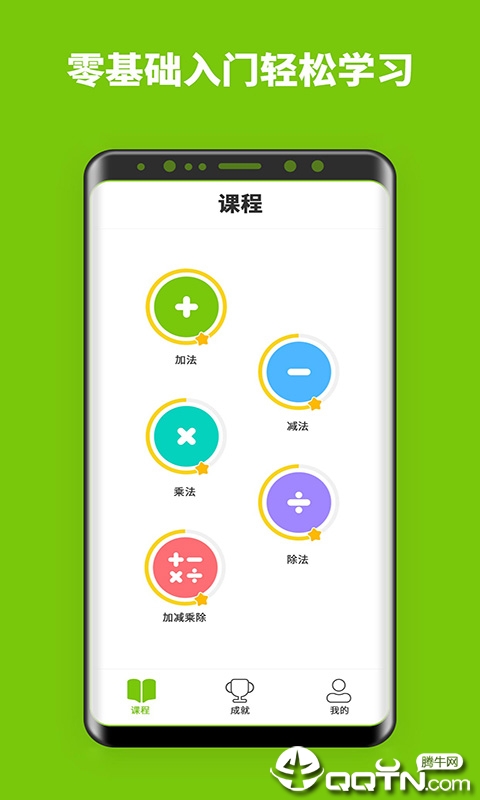 轻松学数学  v1.1图1