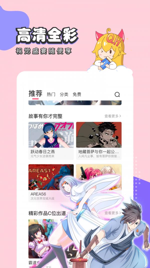 趣话漫画破解版  v2.3.2图4