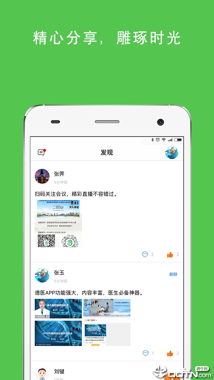 德医  v1.16.1.0图1