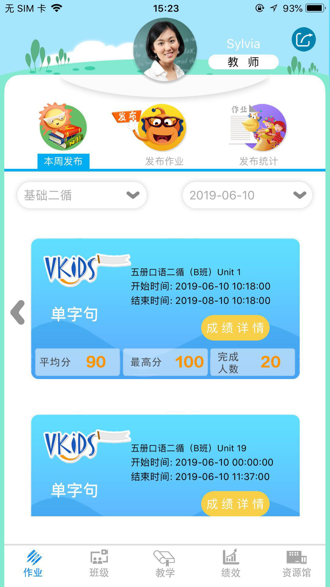 童学管理  v2.0.3图1