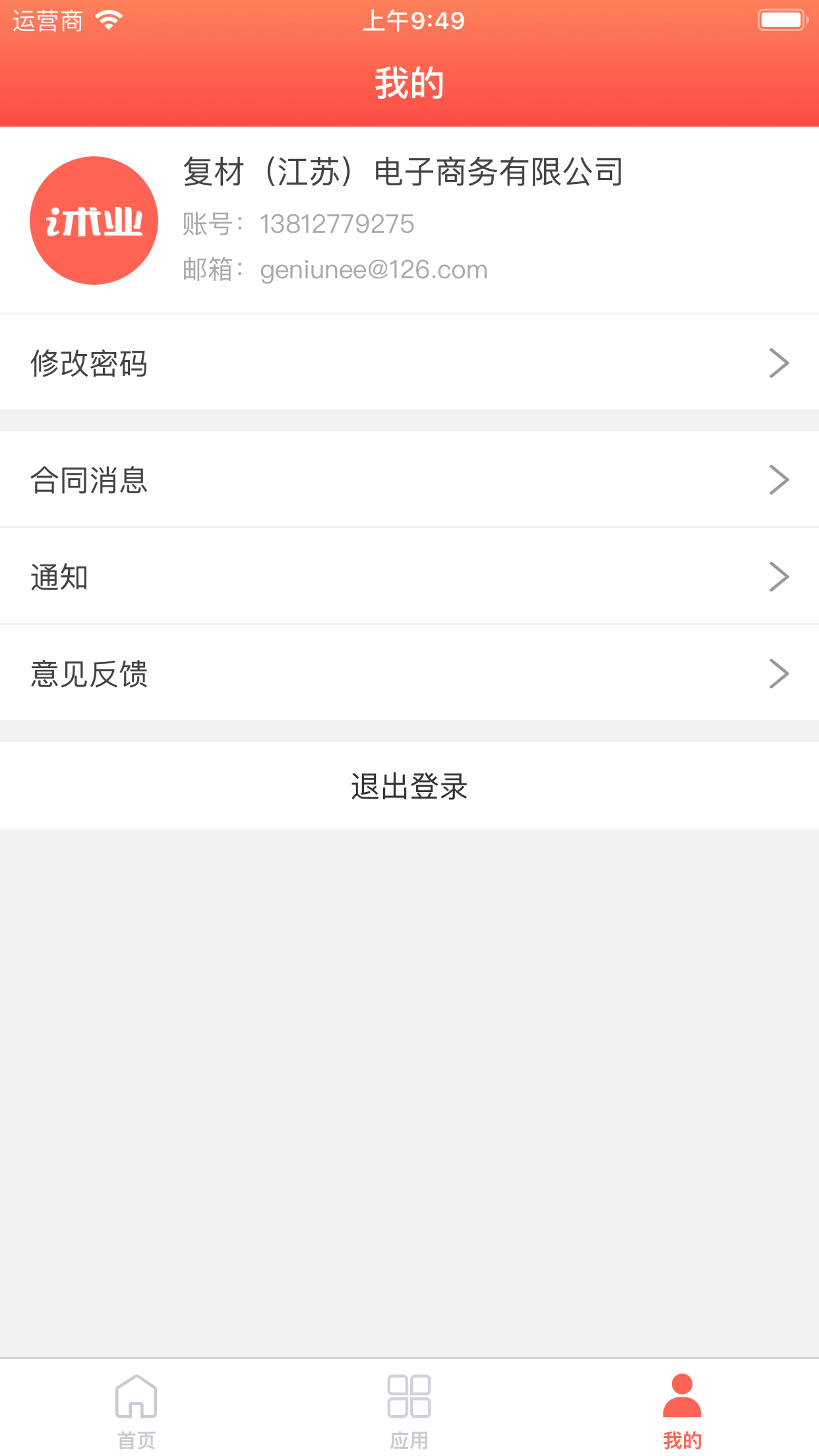 i术业  v2.0.6.1图4