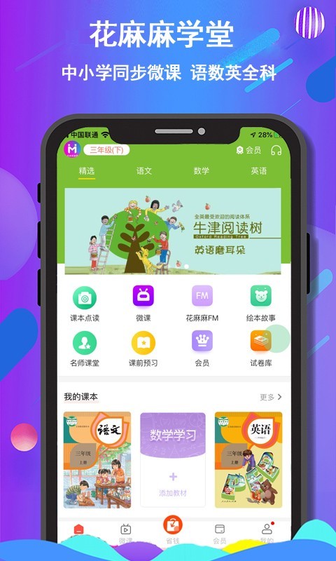 花麻麻  v0.0.67图1