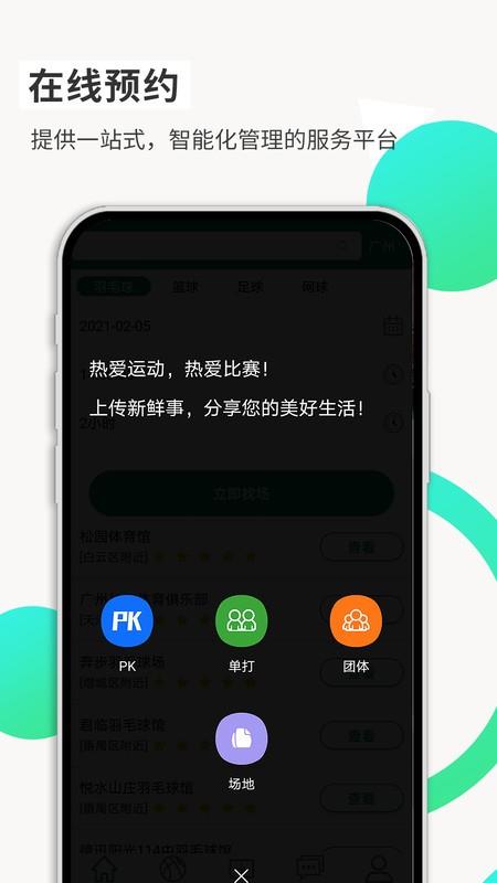 足球体育大师  v1.0.3图3