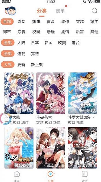 86漫画破解版  v3.0.2图2