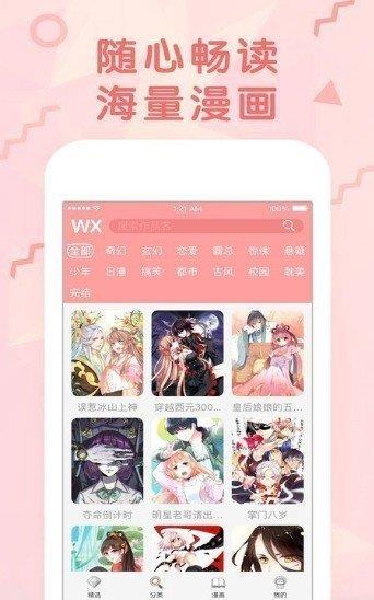 哈哈漫画二维码