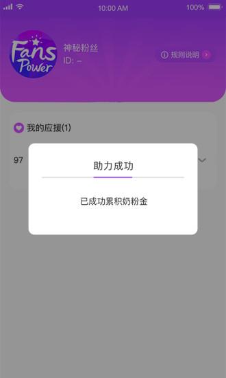 明星饭力榜  v1.5.13图4