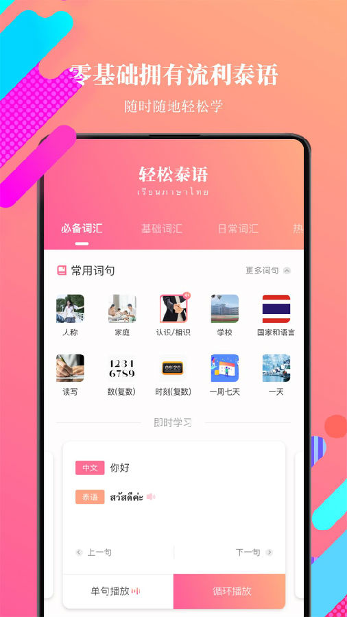 泰语学习  v1.4.0图4