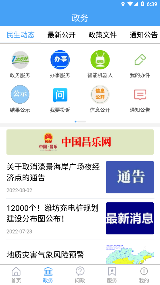 爱昌乐  v1.5.12图2