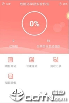 危险化学品考试  v2.3.0图2