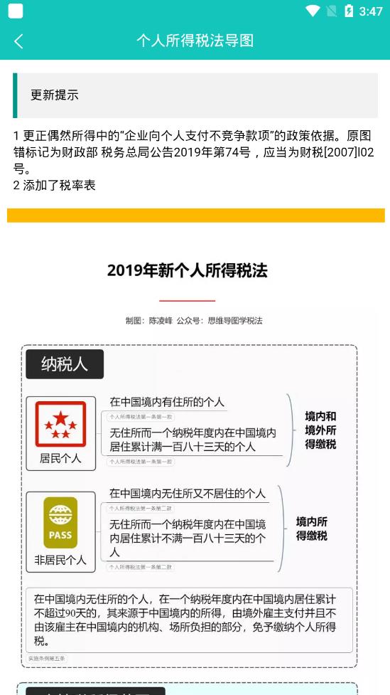阿优个税  v1.1.6图4