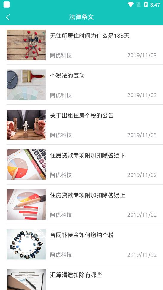 阿优个税  v1.1.6图3