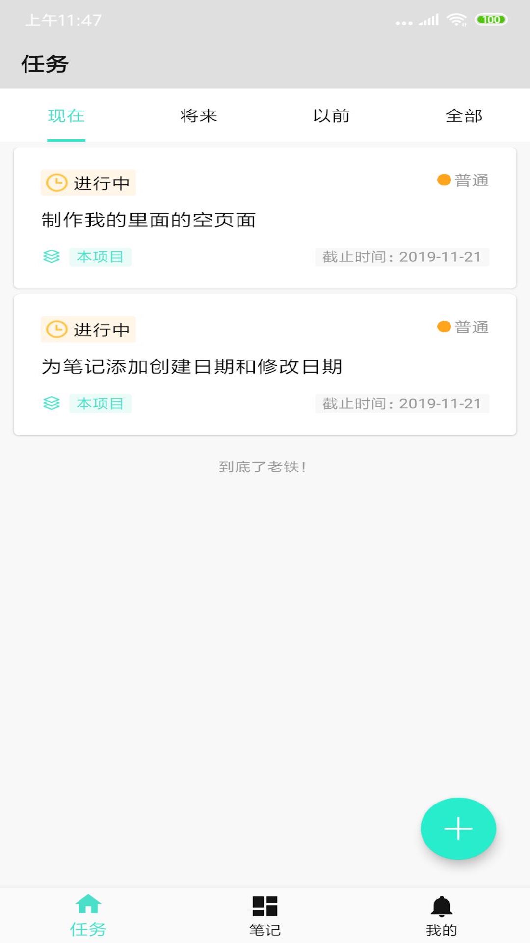 任务记  v1.1.9图2