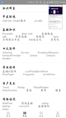 安卓开发小手册  v1.2.9图2