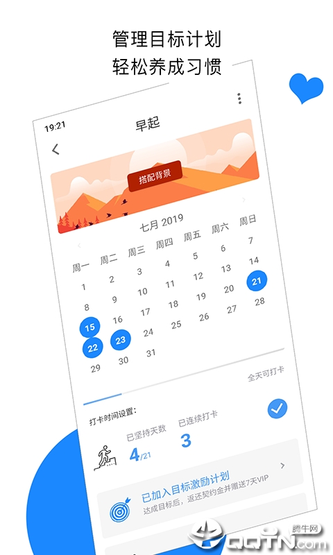 计划打卡  v2.6.1图4