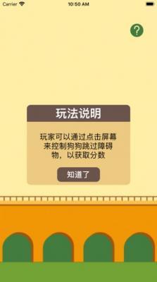 狗狗快跑  v0.5图1